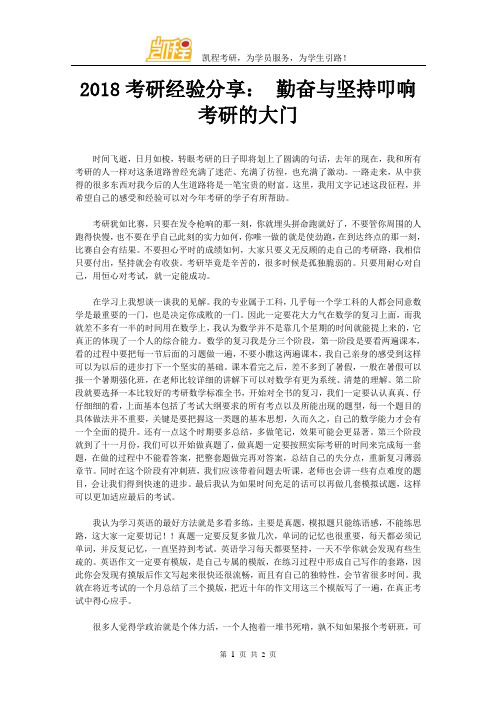 2018考研经验分享： 勤奋与坚持叩响考研的大门