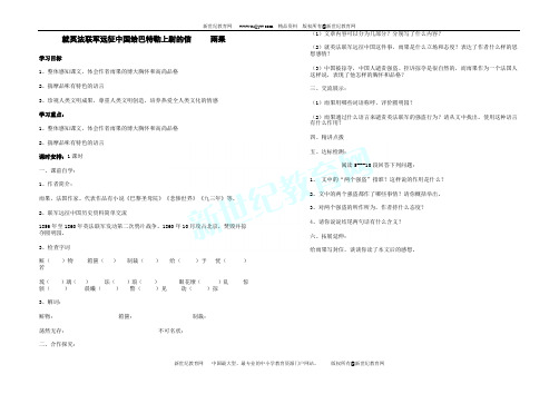 人教版八年级语文上册第一单元复习导学案