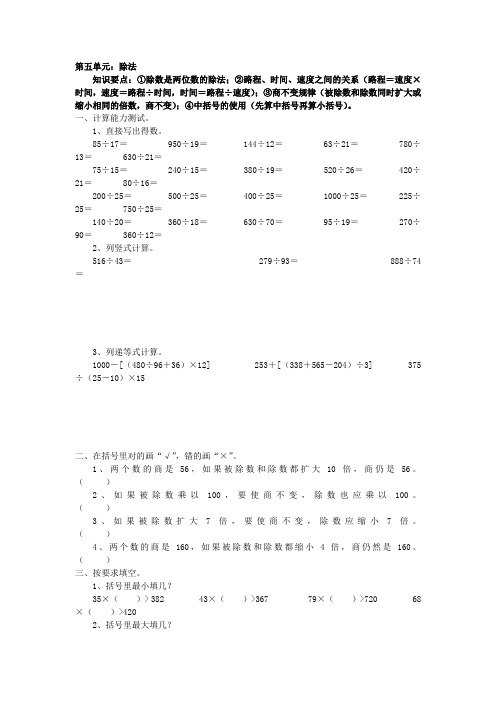 北师大版小学第七册数学第五单元考试试题、三下数学期末应用题专项复习