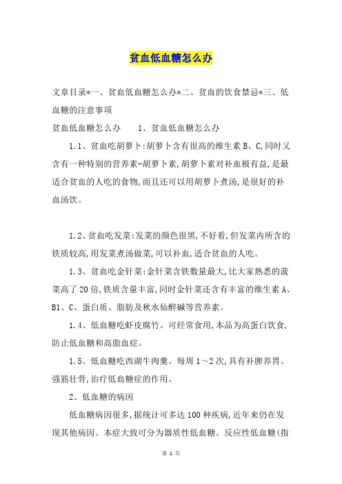 贫血低血糖怎么办