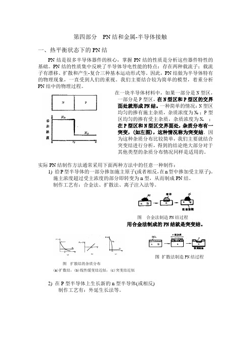 半导体物理讲义-9