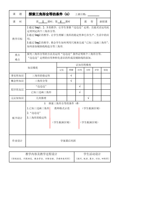 江苏科学技术出版社初中数学八年级上册 “SSS”-“衡水杯”一等奖