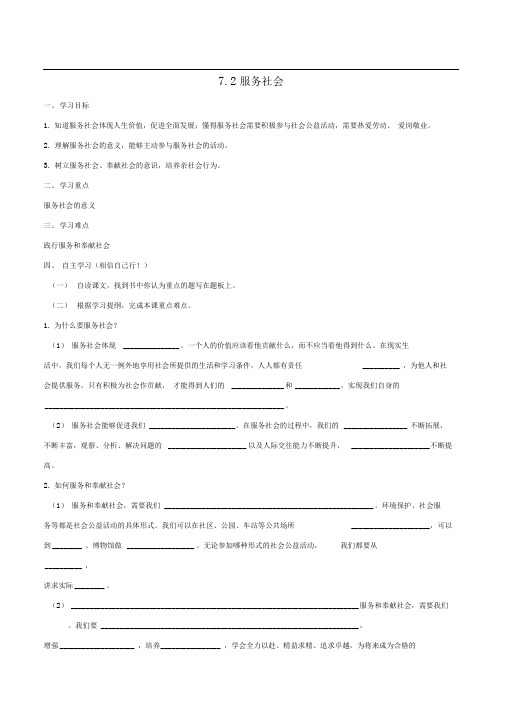 部编版八年级道德与法治上册7.2服务社会学案(学生版)