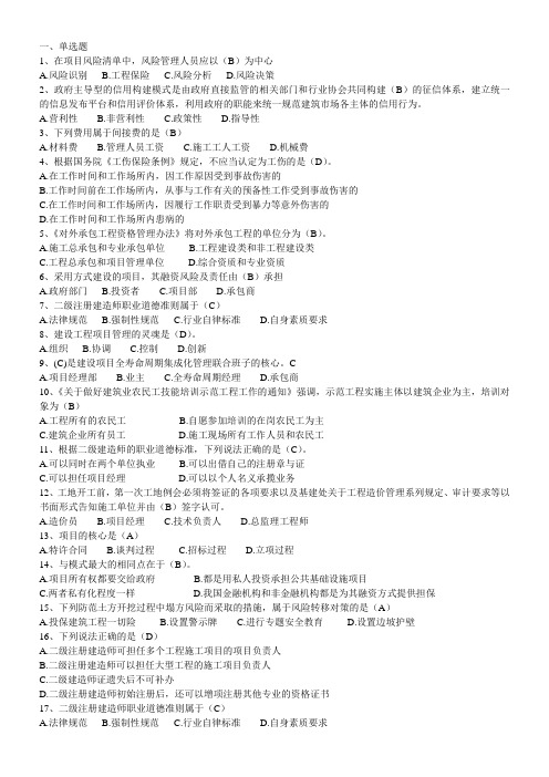 吉林省二级建造师继续教育考试题库
