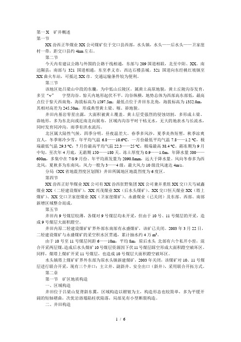 第一张 矿井概述