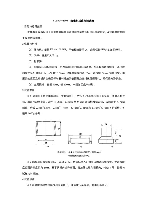 细集料压碎指标试验