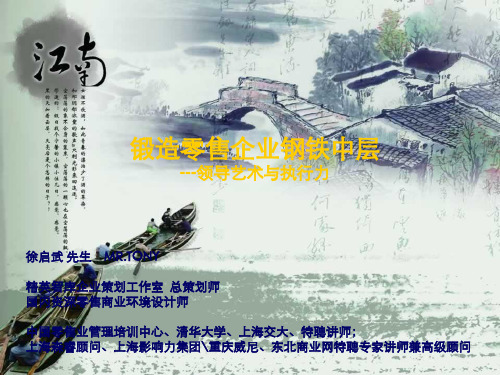 锻造企业钢铁中层领导艺术与执行力.pptx
