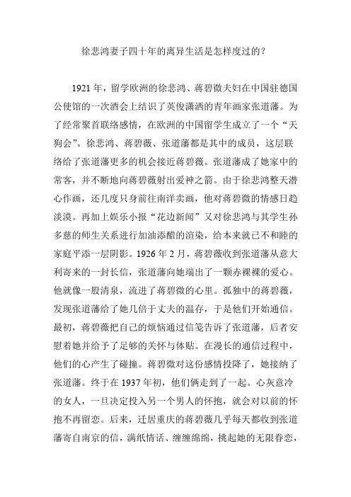徐悲鸿妻子四十年的离异生活是怎样度过的？