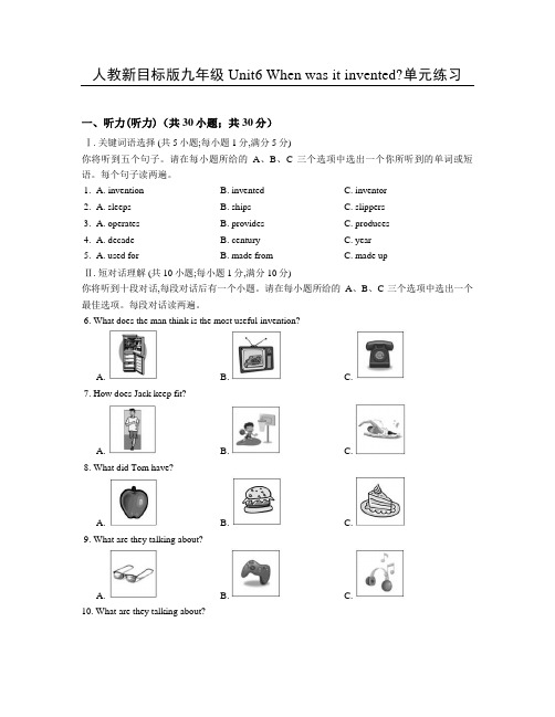 人教新目标版九年级Unit6 When was it invented-单元测试卷及答案
