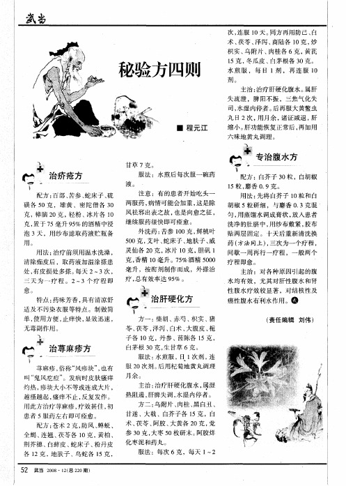 秘验方四则