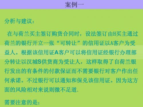_信用证操作案例