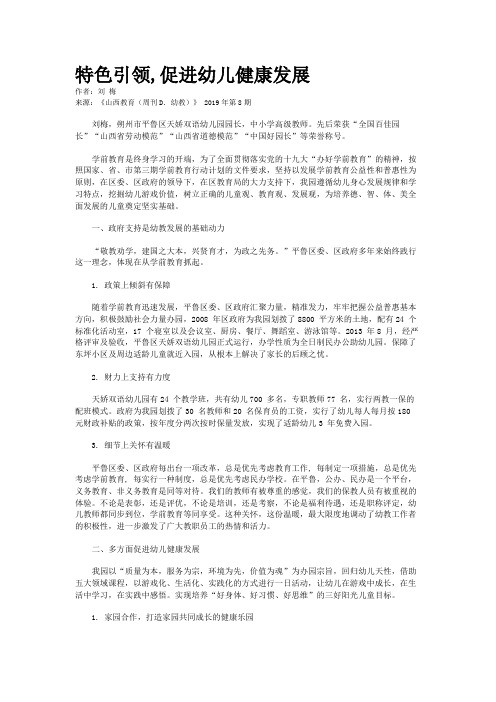 特色引领