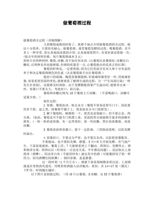 做葡萄酒过程