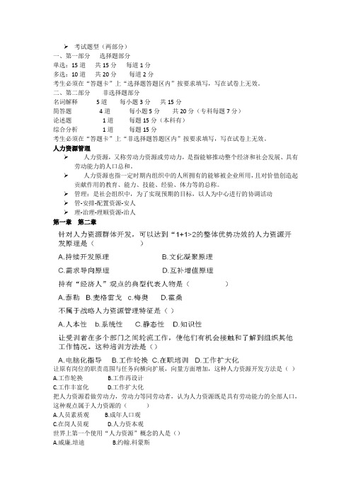 北京大学自考人力资源开发与管理ppt整理(打印版)0717讲课稿