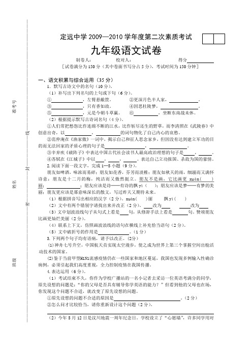 初三第二次素质检测语文试卷(含答题卷和详细答案)
