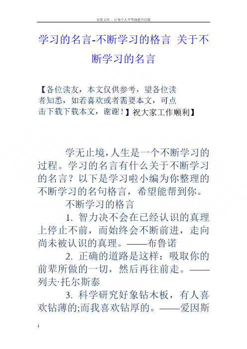 学习的名言不断学习的格言关于不断学习的名言
