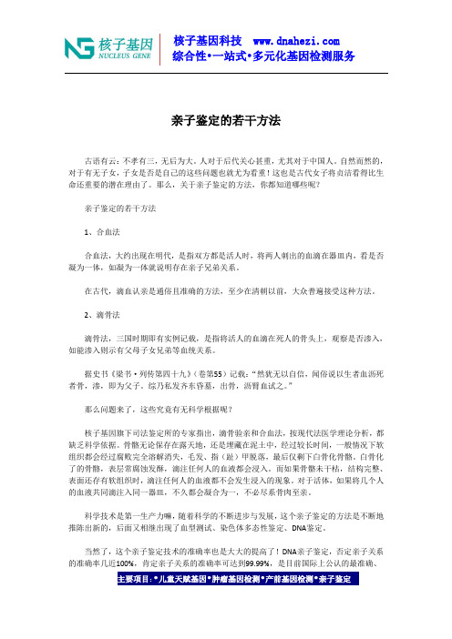 亲子鉴定的若干方法