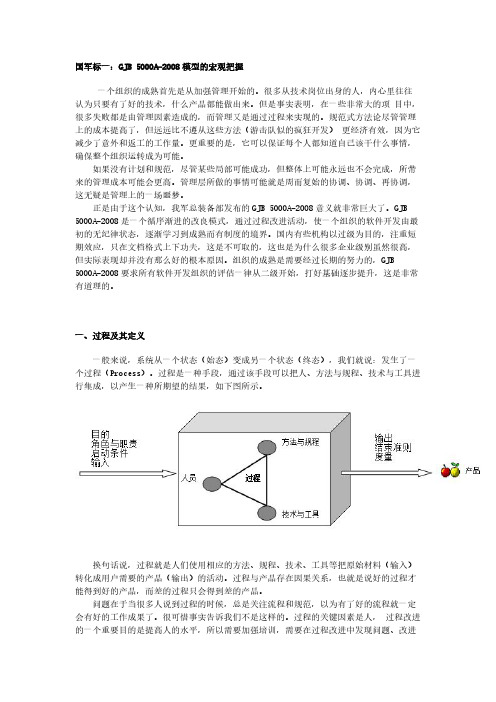[VIP专享]GJB5000A-2008解析