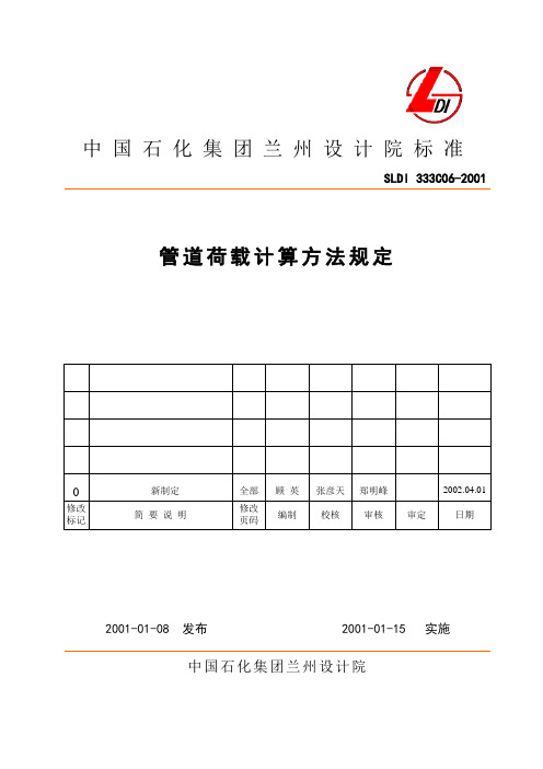 管道荷载计算方法规定