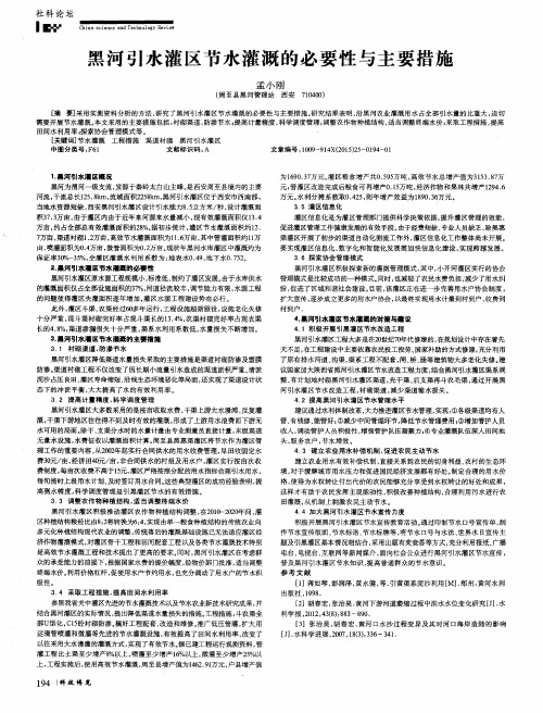 黑河引水灌区节水灌溉的必要性与主要措施