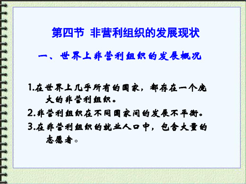 公共管理中的非营利性组织4