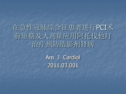 立普妥与造影剂肾病