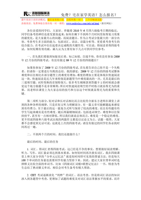 四级考试阅读部分两个月冲刺攻略