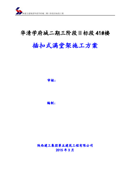 插扣式满堂架施工方案 (1)