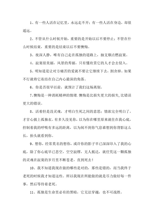 形容心情落寞的句子精选