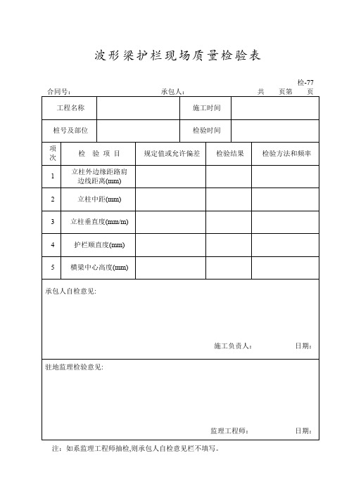 公路表格大全1-2