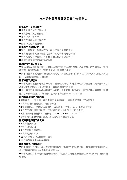 五个专业能力