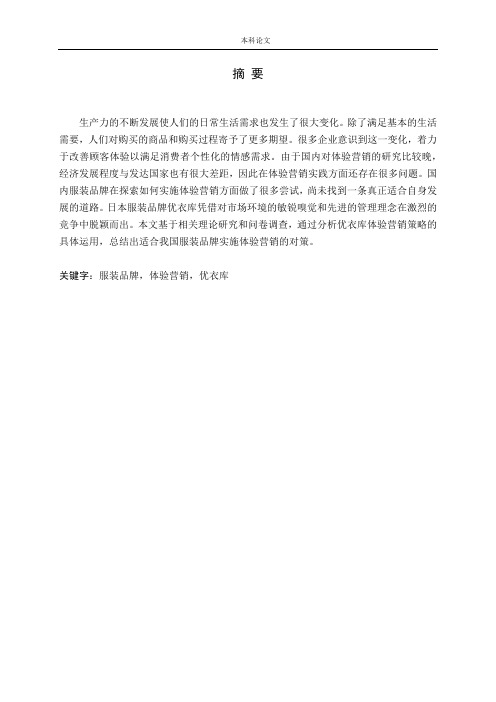 基于顾客感知价值的体验营销策略研究论文