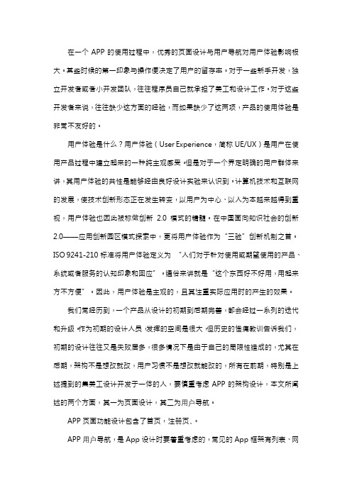 APP页面布局设计模板与讲解