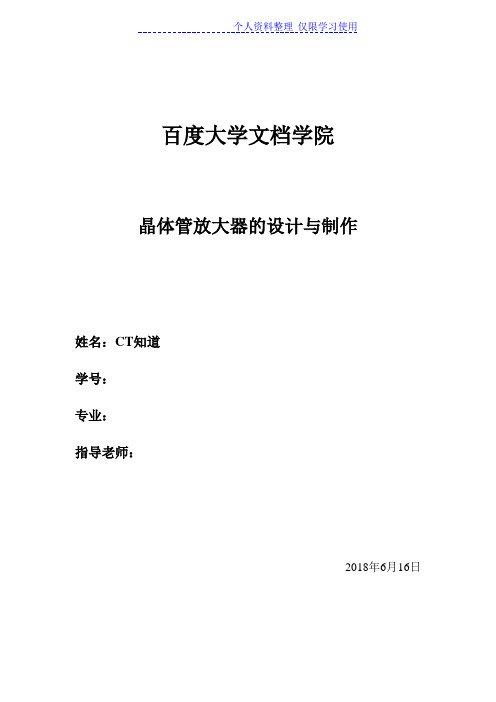 晶体管放大器方案与制作