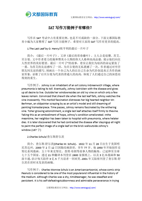 SAT写作万能例子有哪些？