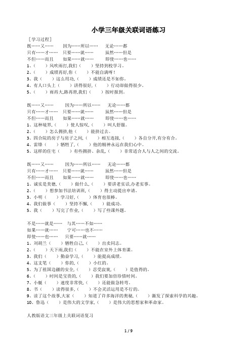 小学三年级关联词语练习