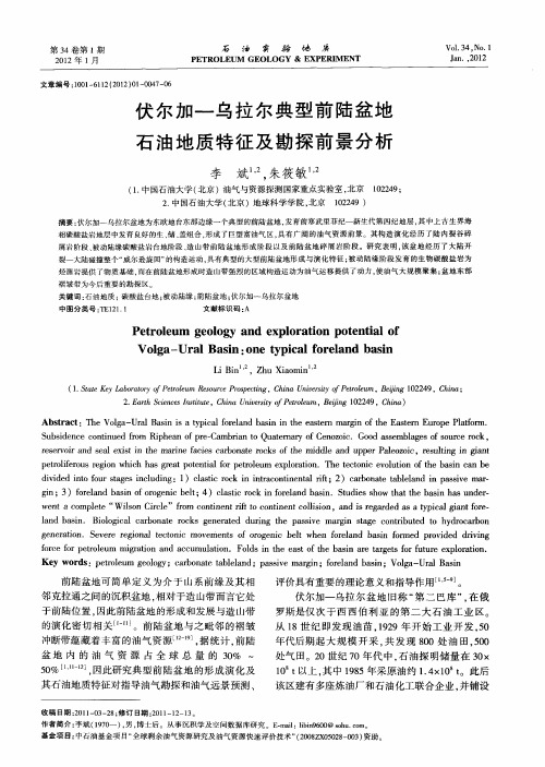 伏尔加—乌拉尔典型前陆盆地石油地质特征及勘探前景分析