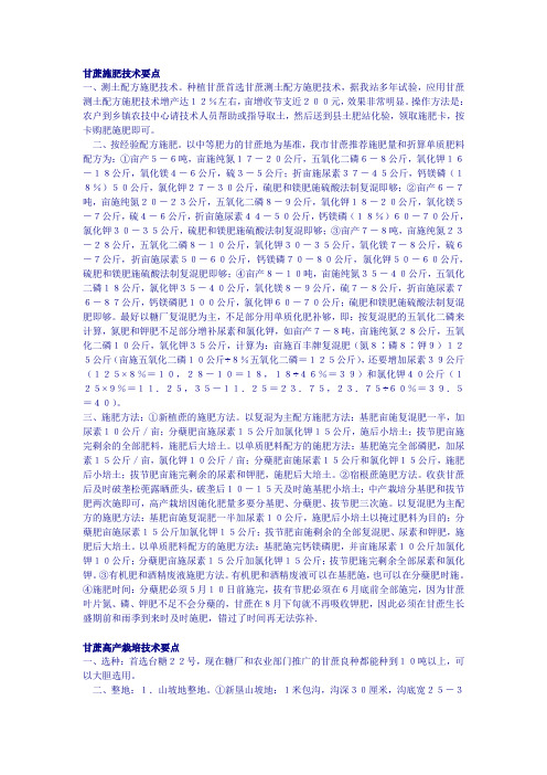 甘蔗施肥技术要点
