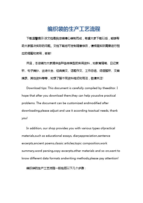 编织袋的生产工艺流程