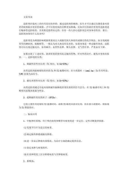 生活养生-造影剂身体有什么危害吗