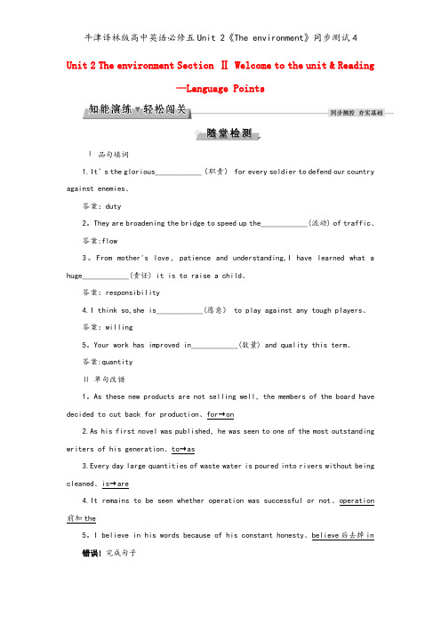 牛津译林版高中英语必修五Unit 2《The environment》同步测试4