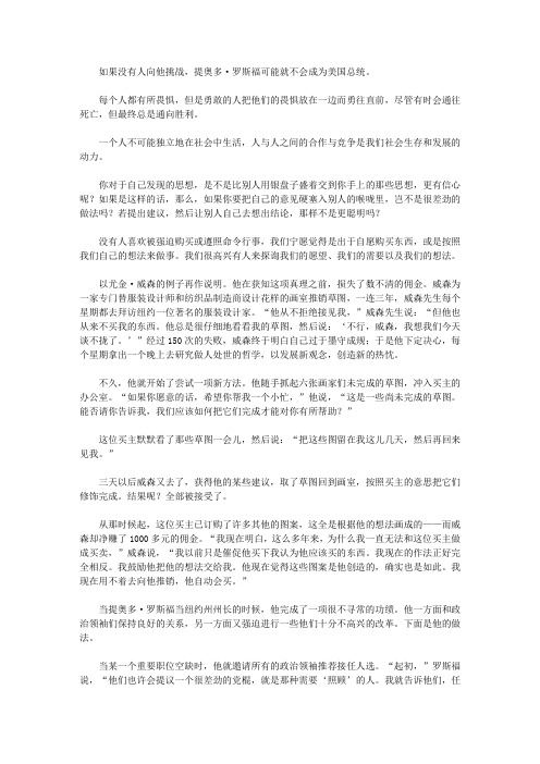 (青少年心灵成长直通车)开启孩子智慧之门的哲理故事_借路