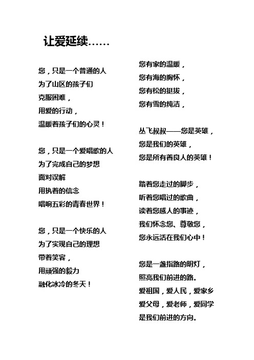 丛飞诗歌