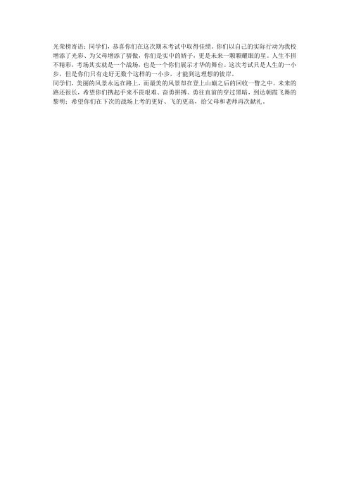 光荣榜寄语