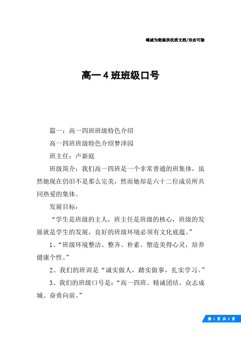 高一4班班级口号