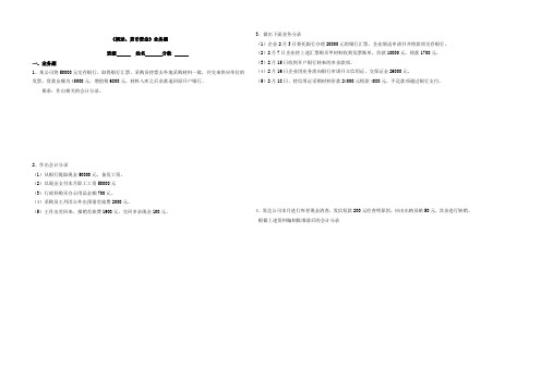 《企业财务会计》各章测试题