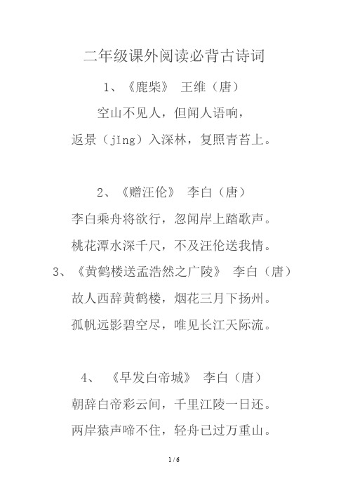 二年级语文课外积累(古诗20首