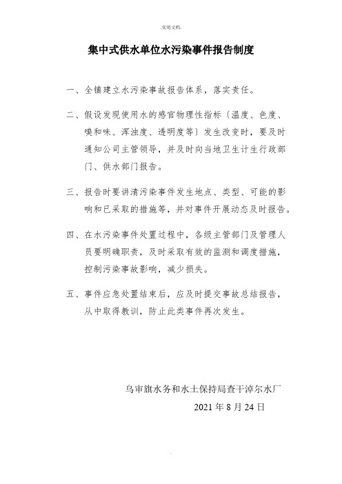 水污染事故报告制度
