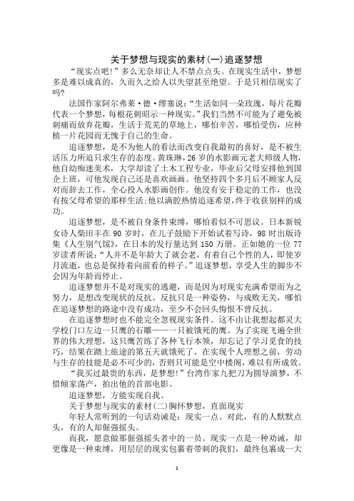 最新2020年中考作文素材：关于梦想与现实范文示例