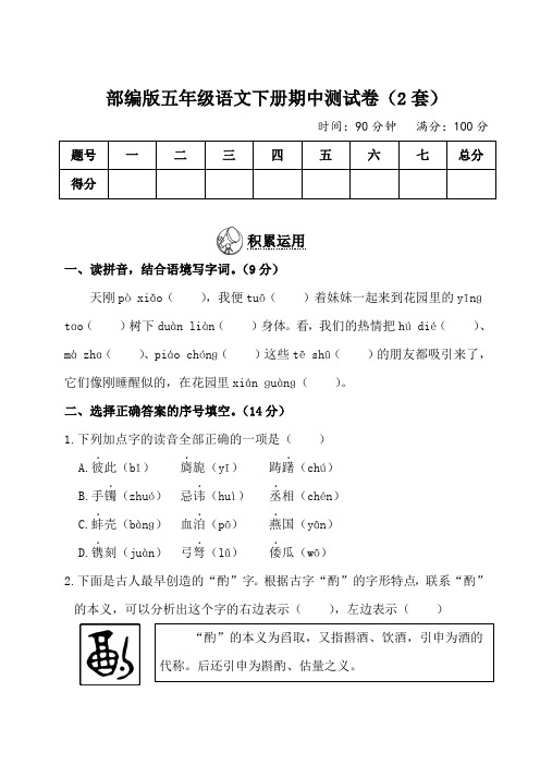 部编版五年级语文下册期中测试卷附答案 (3)